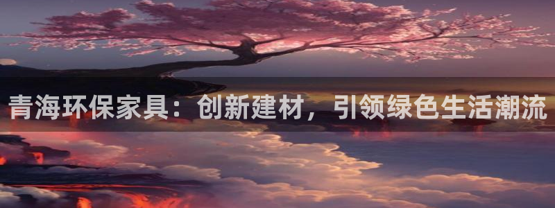 沐鸣2代理官网